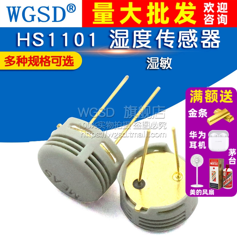 WGSDHS1101湿度传感器湿敏