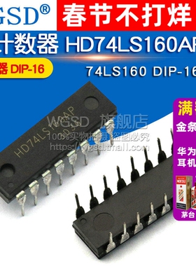 WGSD 计数器 HD74LS160AP 74LS160 DIP-16