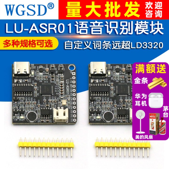 1智能语音识别模块离识别模块