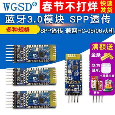 蓝牙3.0模块SPP透传模块透传兼容
