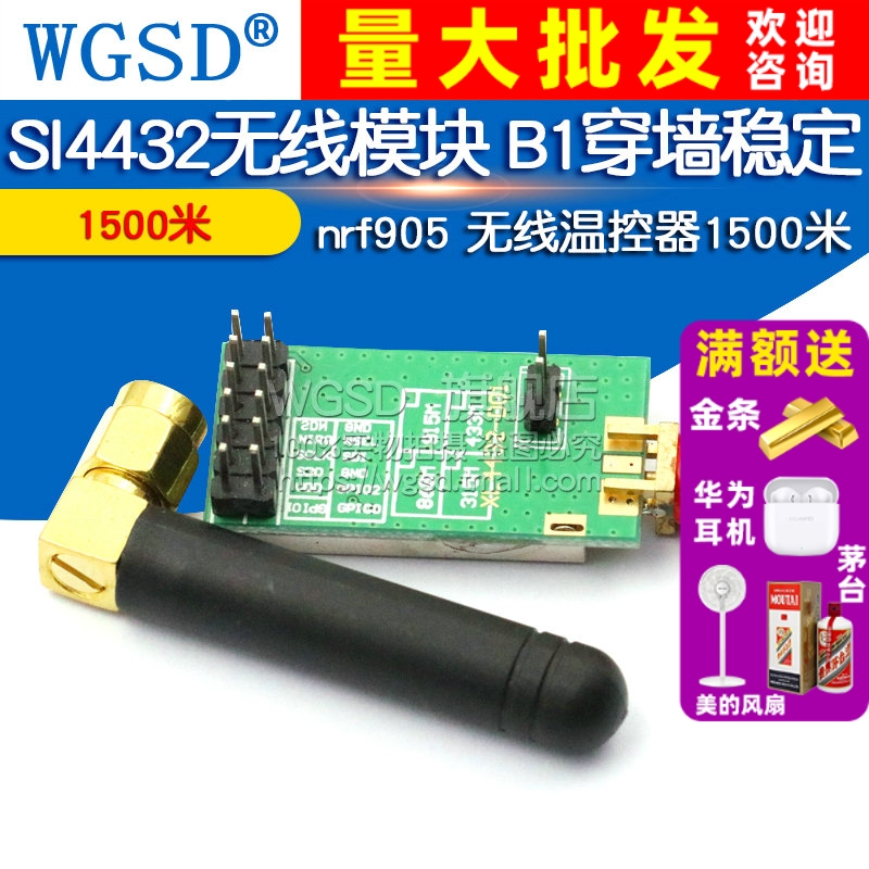 SI4432无线模块  专注元器件20年
