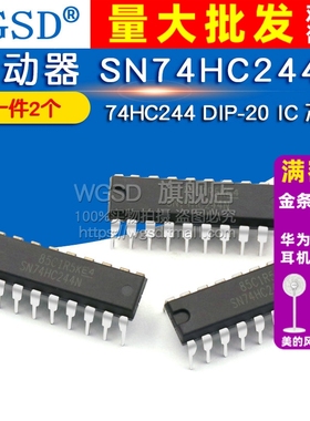 WGSD 驱动器 SN74HC244N 74HC244 DIP-20 IC 芯片 (2个)
