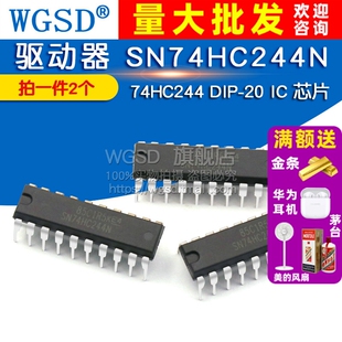 74HC244 DIP 2个 驱动器 芯片 SN74HC244N WGSD