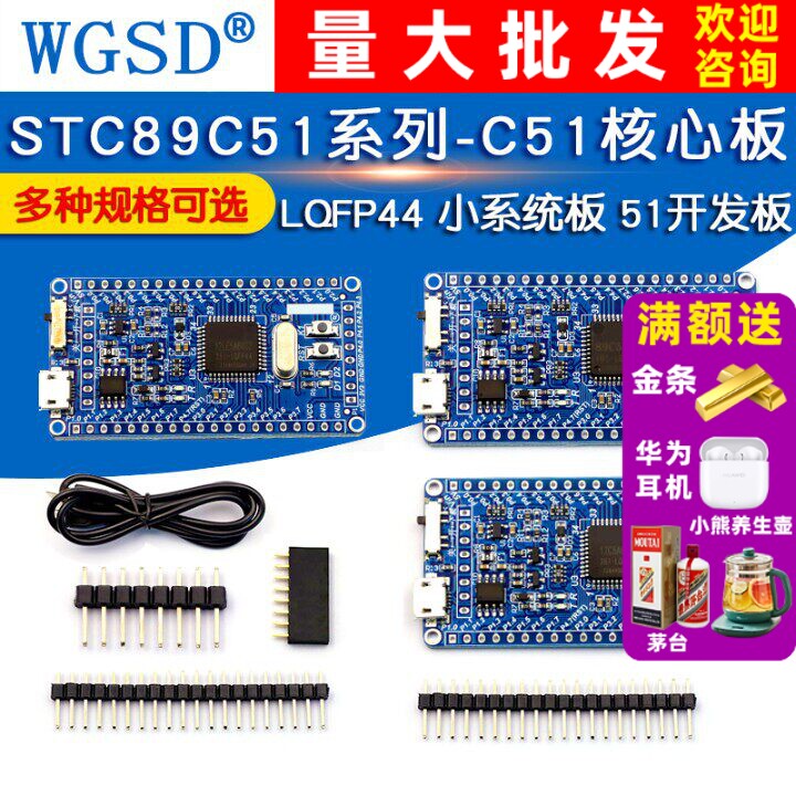 STC89C52RC核心板 51单片机系统板 LQFP44 小系统板 51开发板学习