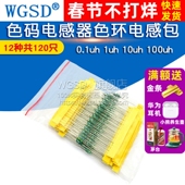 0307色码 电感器色环电感包0.1UH1 100uh12种每种10个共120只