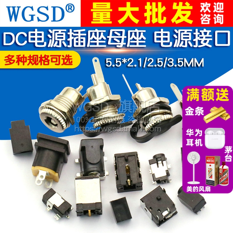 DC电源插座母座接口5.5*2.1/2.5