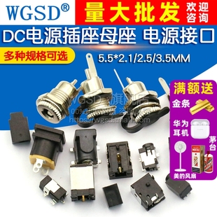3.5MM099 003A 044 DC电源插座母座接口5.5 007 2.5 023 050B 2.1