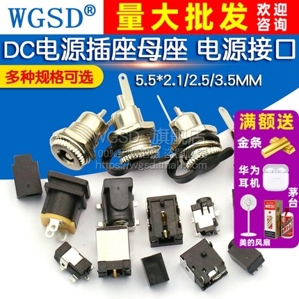 DC电源插座母座接口5.5*2.1/2.5/3.5MM099/003A/044/023/007/050B