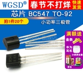 芯片 小功率三极管 BC547 WGSD 20个