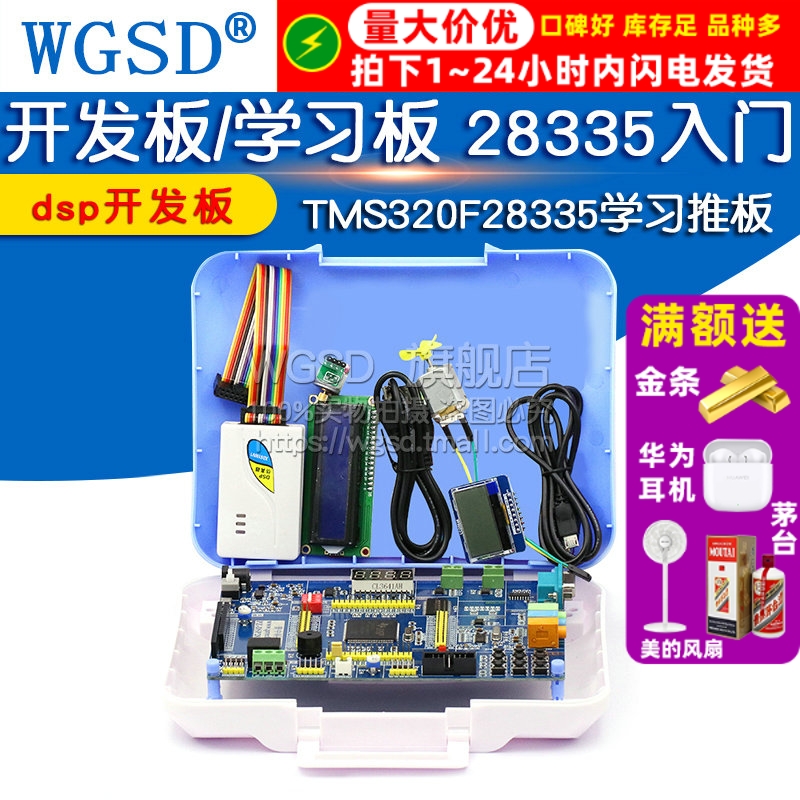 TMS320F28335开发板 dsp开发板