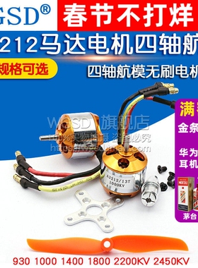 A2212马达电机四轴航模无刷 930 1000 1400 1800 2200KV 2450KV