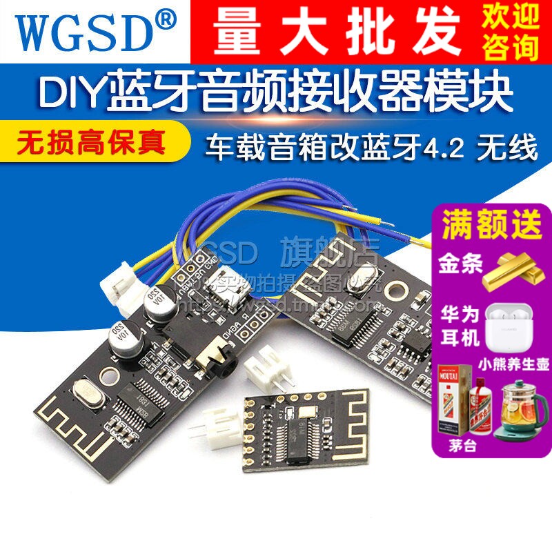 DIY蓝牙音频接收器模块 无线 无损车载音箱改蓝牙高4.2电路板保真