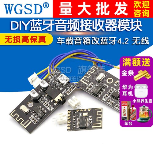 DIY接收器模块车载保真蓝牙音频