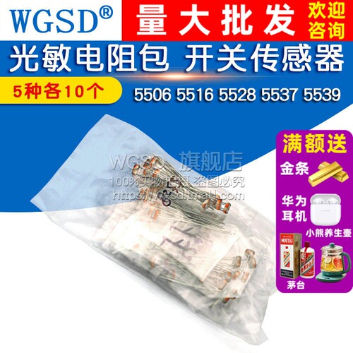 光敏电阻开关包传感器5种各10只