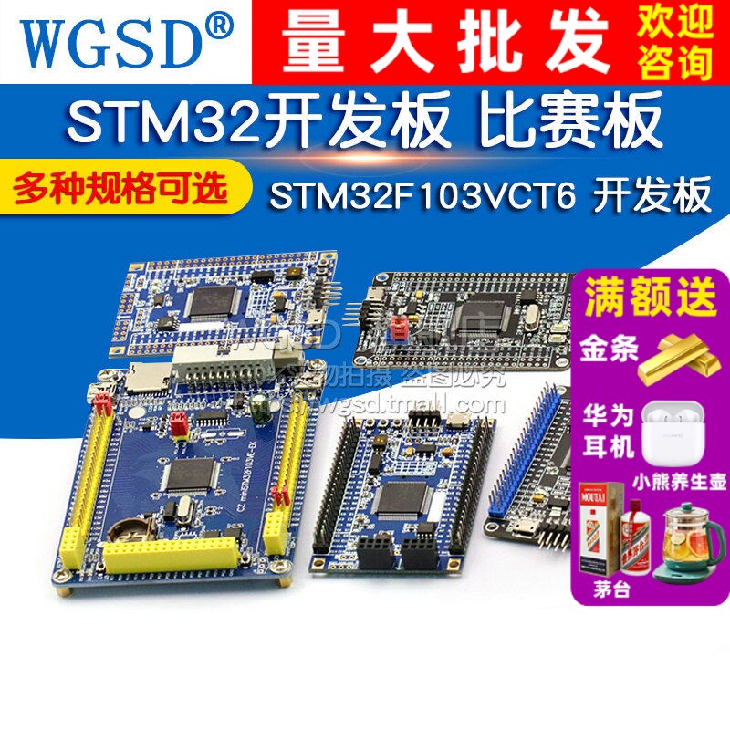 STM32F103VET6 STM32F103VCT6 开发板 系统板 STM32比赛板开发板