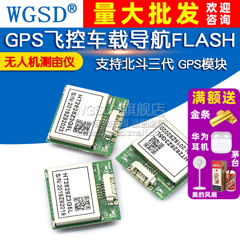 支持北斗三代gps模块无人机测亩