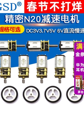 精密N20减速电机DC3V3.7V5V 6V直流慢速马达微型全金属齿轮减速箱