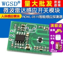 RCWL-0515微波雷达感应开关模块 人体感应模块 智能感应探测器
