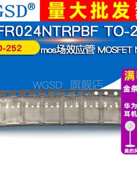 WGSD  贴片 IRFR024NTRPBF TO-252 mos场效应管 MOSFET N沟道