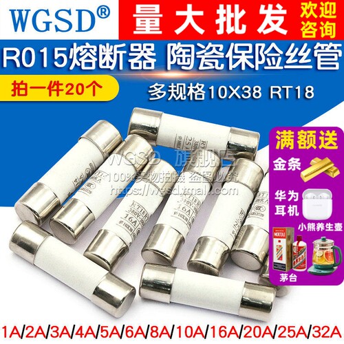 R015熔断器陶瓷保险丝保险管32A 380V-100KA