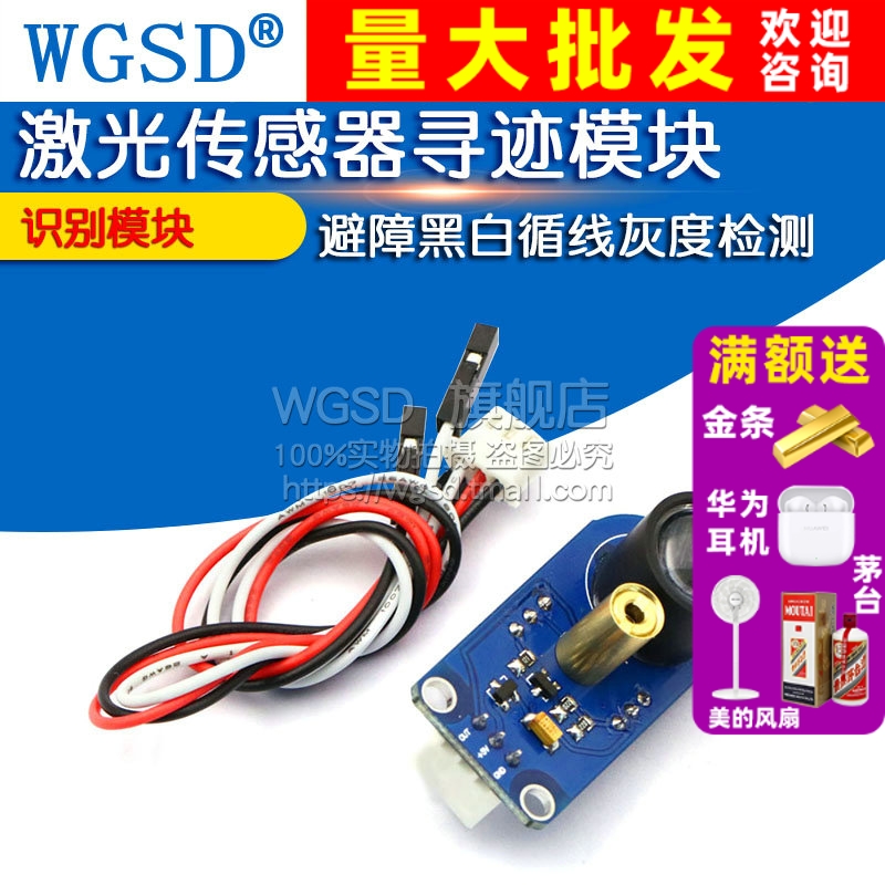 漫反射识别模块激光传感器