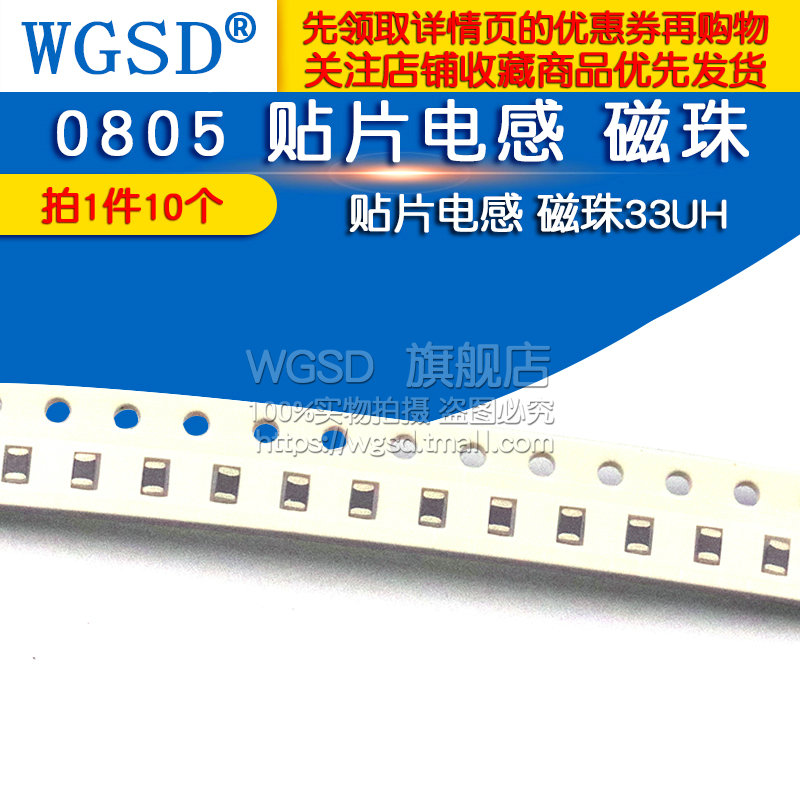 WGSD 0805贴片电感磁珠33UH电感器(10个)