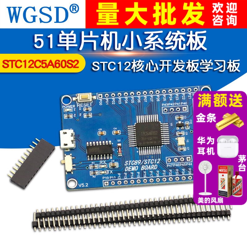 51单片机小系统板双串口学习板