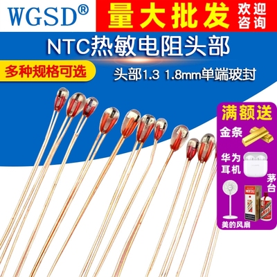 NTC热敏电阻头部单端玻封MF51