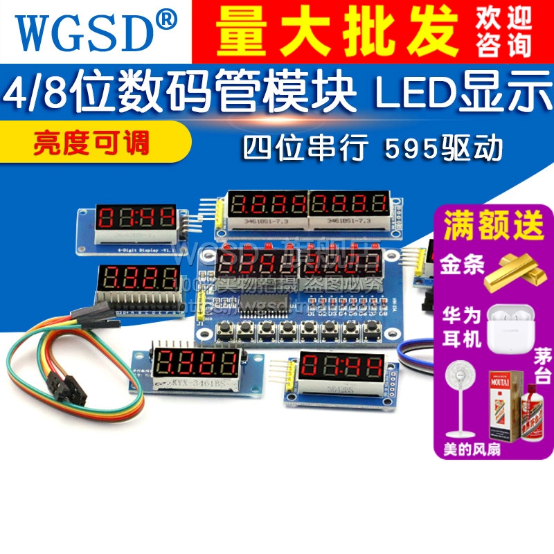 48位数码管模块LED显示四位串行