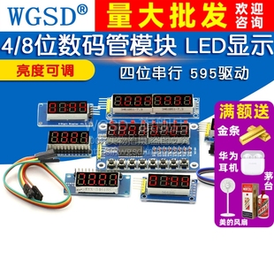 LED显示四位串行595驱动TM1638亮度时钟点可调带 管模块 8位数码