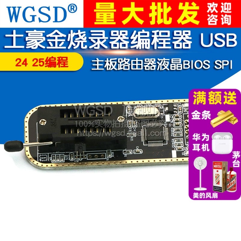 土豪金烧录器编程器 USB 主板路由器液晶 BIOS SPI FLASH 24 25