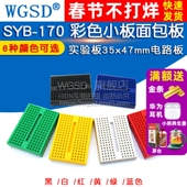 SYB 35x47mm 电路板洞洞板 170 迷你微型小板彩色面包板实验板