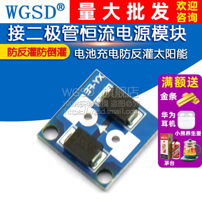 防反接二极管恒流电源模块电池充电防反灌太阳能防反灌防倒灌10A
