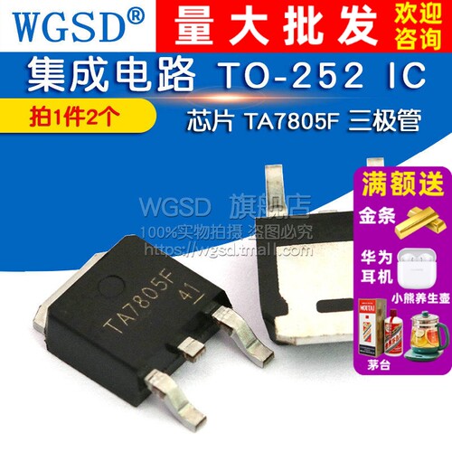 芯片 TA7805F 拍1件=2个