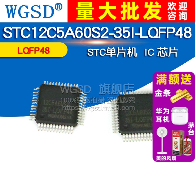 STC单片机  LQFP48  专注元器件20年
