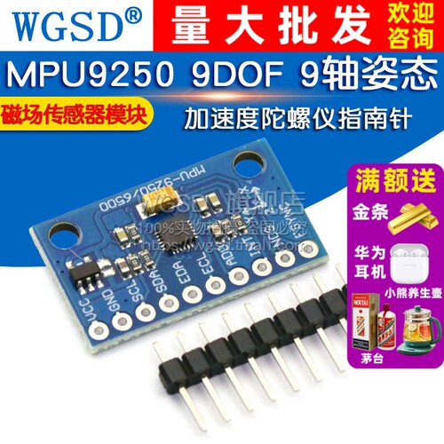 MPU92509DOF/9轴姿态九轴模块