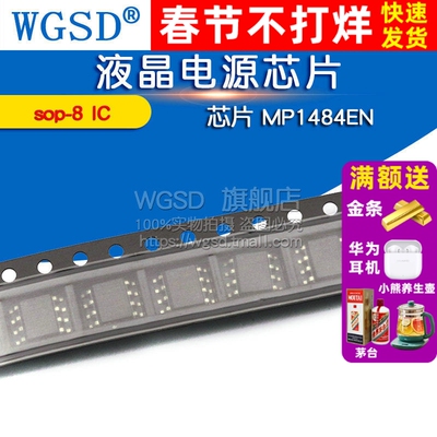 WGSD 芯片 MP1484EN 液晶电源芯片sop-8 IC
