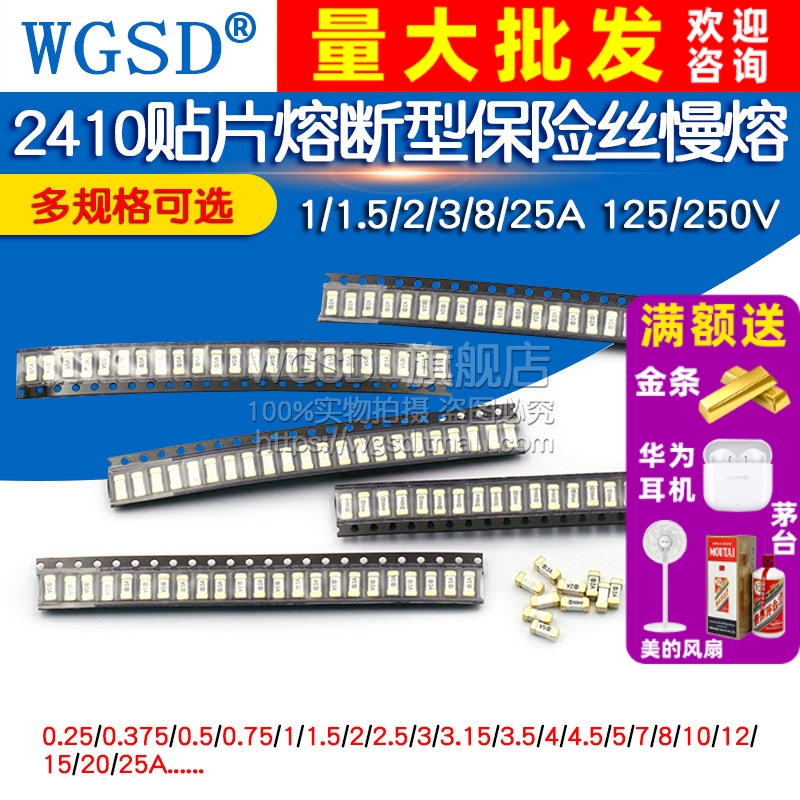 2410贴片熔断型保险丝