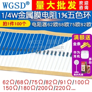 4W金属膜电阻1%五色环电阻器62欧68欧75欧82欧91欧910欧100欧