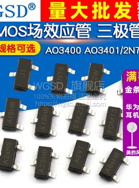 MOS贴片场效应管AO3401a AO3400a/2N7002/a09t 2301三极管SOT23