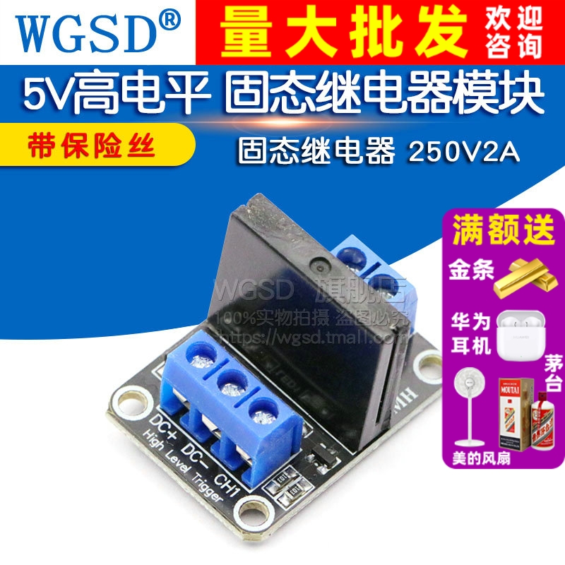 保险丝固态继电器