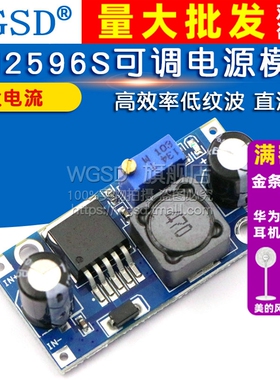 WGSD LM2596S-ADJ可调降压稳压电源模块DC-DC 5V/12V/24V 3A