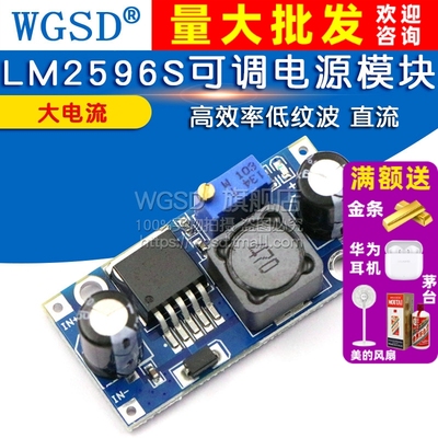 LM2596S-ADJ可调电源模块WGSD