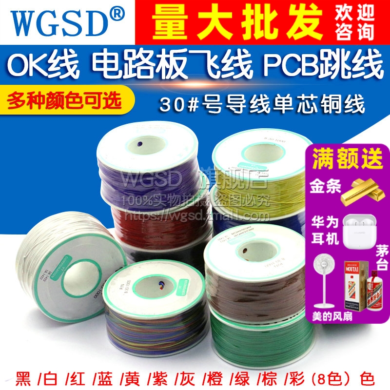 ok电路板飞线焊接铜线单芯