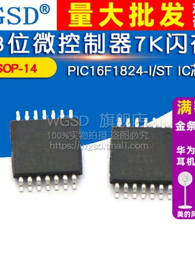 PIC16F1824-I/ST 8位微控制器7K闪存12输入输出TSSOP-14 芯片IC