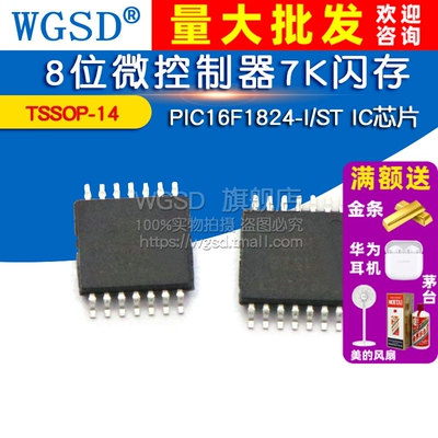 PIC16F1824-I/ST 8位微控制器7K闪存12输入输出TSSOP-14 芯片IC