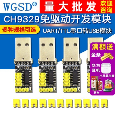 CH9329模块 UART/TTL串口转USB HID全键盘鼠标免驱动游戏开发盒子