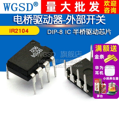WGSD  电桥驱动器-外部开关 IR2104 DIP-8 IC 半桥驱动芯片