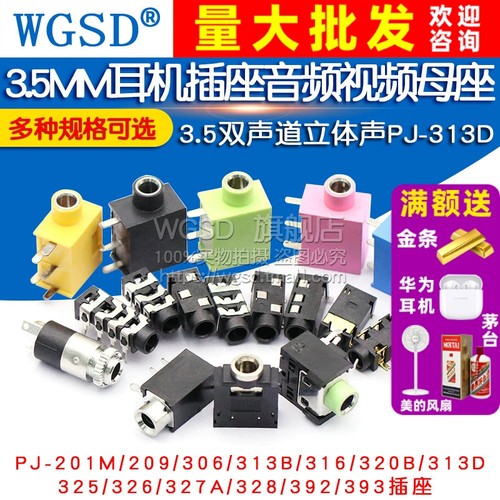 耳机插座音频视频母座双声道立体