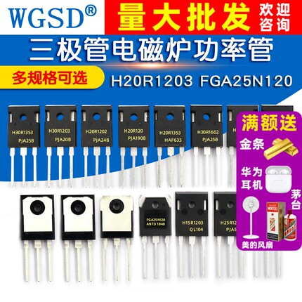 H20R1203 R1203 IGBT FGA25N120三极管电磁炉功率管H30R1602/1353